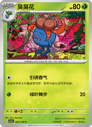 Ortide - CSV5C - 002/129 - Non Reverse - Dark Crystal Blaze - NM - CHN