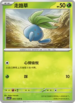 Mystherbe - CSV5C - 001/129 - Non Reverse - Dark Crystal Blaze - NM - CHN