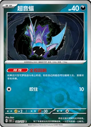 Nosferapti - 151C - 041/151 - Reverse Poké Ball - Collect 151 - NM - CHN