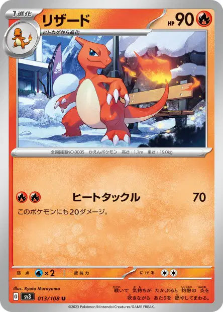 Reptincel - SV3 - 013/108 - Non Reverse - Ruler of the Black Flame - NM - JAP
