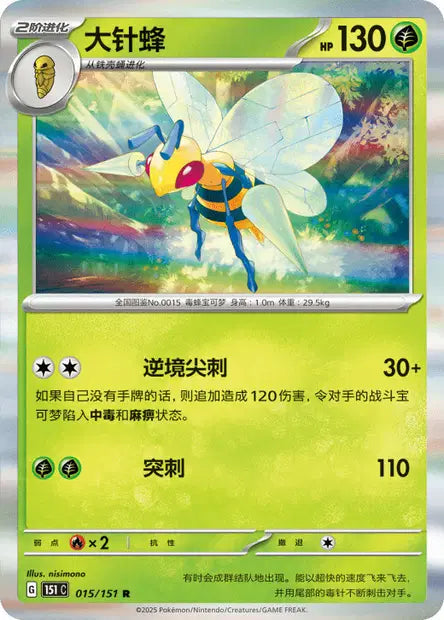 Dardargnan - 151C - 015/151 - Holo - Collect 151 - NM - CHN