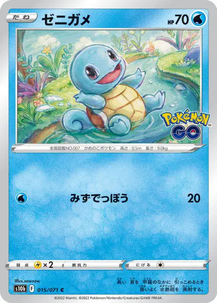 Carapuce - S10b - 015/071 - Non Reverse - Pokémon GO - NM - JAP