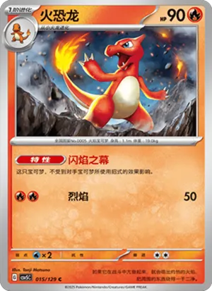 Reptincel - CSV5C - 015/129 - Non Reverse - Dark Crystal Blaze - NM - CHN