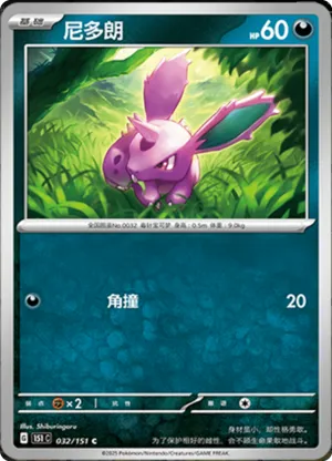 Nidorino - 151C - 032/151 - Non Reverse - Collect 151 - NM - CHN