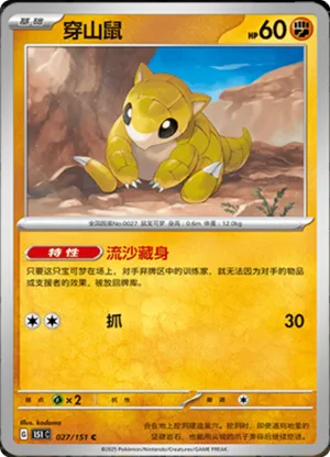 Sabelette - 151C - 027/151 - Non Reverse - Collect 151 - NM - CHN