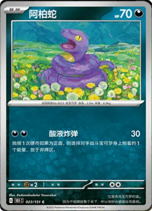 Abo - 151C - 023/151 - Non Reverse - Collect 151 - NM - CHN