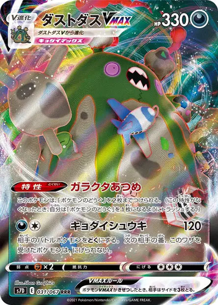 Miasmax VMAX - S7D - 031/067 - Skyscraping Perfection - NM - JAP