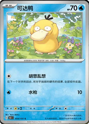 Psykokwak - 151C - 054/151 - Non Reverse - Collect 151 - NM - CHN