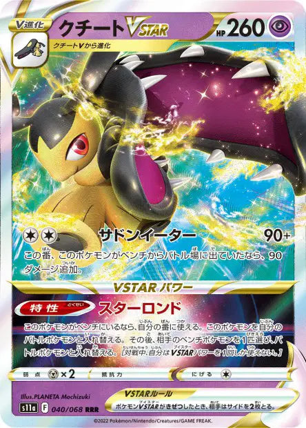 Mysdibule-VSTAR - S11a - 040/068 - Incandescent Arcana - NM - JAP
