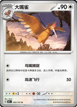 Rapasdepic - 151C - 022/151 - Non Reverse - Collect 151 - NM - CHN