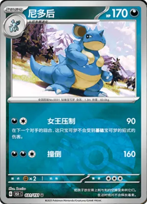 Nidoqueen - 151C - 031/151 - Reverse Poké Ball - Collect 151 - NM - CHN