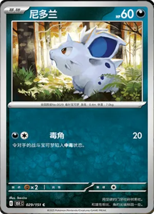 Nidoran? - 151C - 029/151 - Non Reverse - Collect 151 - NM - CHN