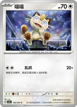 Miaouss - CSV8C - 162/207 - Non Reverse - Brilliant Fantasy - NM - CHN
