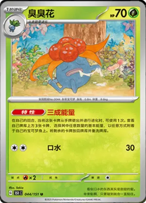 Ortide - 151C - 044/151 - Non Reverse - Collect 151 - NM - CHN