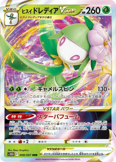 Fragilady de Hisui-VSTAR - S10D - 008/067 - Time Gazer - NM - JAP