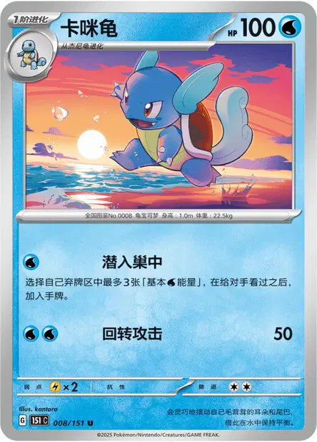 Carabaffe - 151C - 008/151 - Non Reverse - Collect 151 - NM - CHN