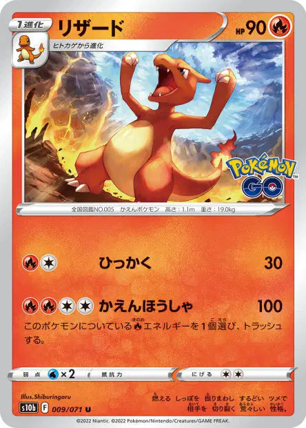 Reptincel - S10b - 009/071 - Non Reverse - Pokémon GO - NM - JAP