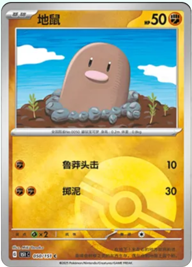 Taupiqueur - 151C - 050/151 - Reverse Poké Ball - Collect 151 - NM - CHN