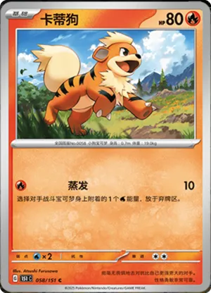 Caninos - 151C - 058/151 - Non Reverse - Collect 151 - NM - CHN