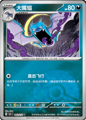 Nosferalto - 151C - 042/151 - Reverse Poké Ball - Collect 151 - NM - CHN