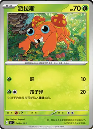 Paras - 151C - 046/151 - Non Reverse - Collect 151 - NM - CHN