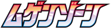 Infinity Zone