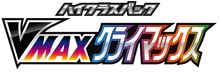 VMAX Climax