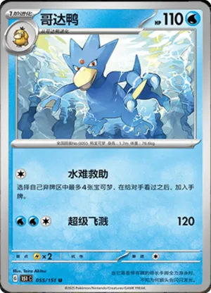 Akwakwak - 151C - 055/151 - Non Reverse - Collect 151 - NM - CHN
