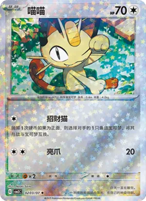 Miaouss - CBB3C - 02 03/07 - Reverse - Gem Pack Volume 3 - NM - CHN