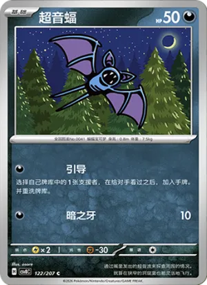 Nosferapti - CSV8C - 122/207 - Non Reverse - Brilliant Fantasy - NM - CHN