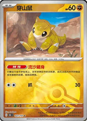 Sabelette - 151C - 027/151 - Reverse Poké Ball - Collect 151 - NM - CHN