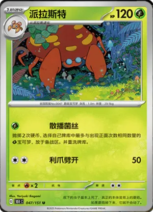 Parasect - 151C - 047/151 - Non Reverse - Collect 151 - NM - CHN