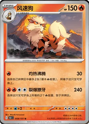 Arcanin - 151C - 059/151 - Non Reverse - Collect 151 - NM - CHN