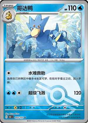 Akwakwak - 151C - 055/151 - Reverse Poké Ball - Collect 151 - NM - CHN