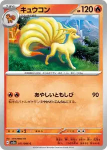 Feunard - SV5a - 011/066 - Non Reverse - Crimson Haze - NM - JPN