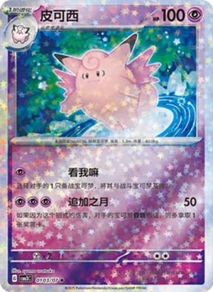Mélodelfe - CBB3C - 01 03/07 - Reverse - Gem Pack Volume 3 - NM - CHN