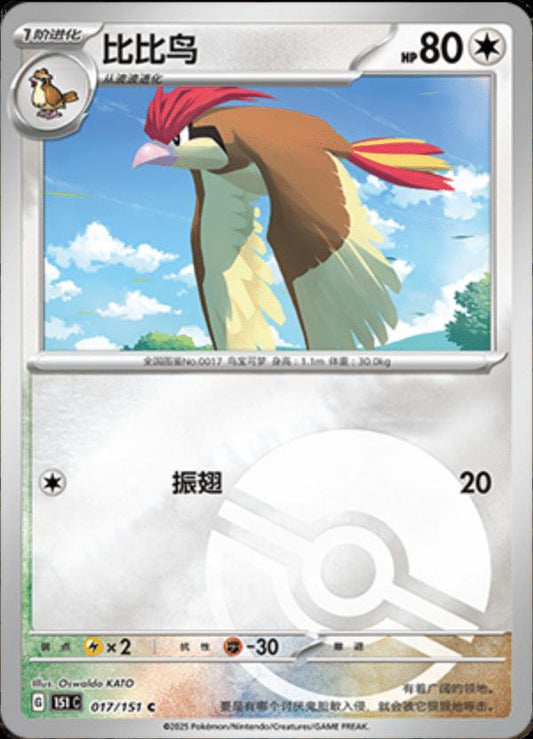 Roucoups - 151C - 017/151 - Reverse Poké Ball - Collect 151 - NM - CHN