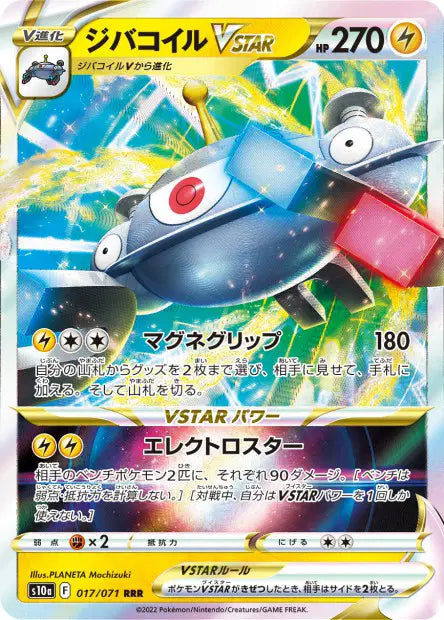 Magnézone-VSTAR - S10a - 017/071 - Dark Phantasma - NM - JAP