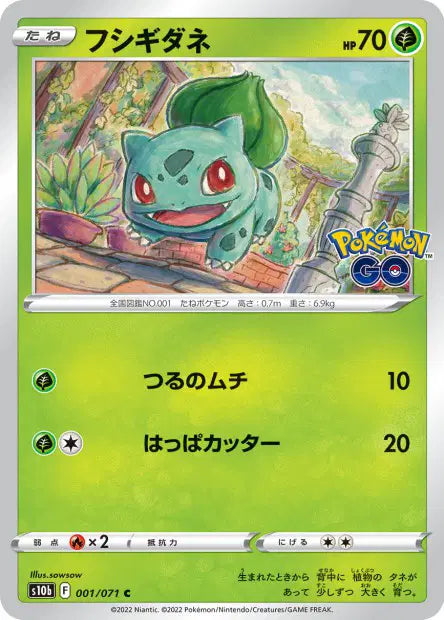 Bulbizarre - S10b - 001/071 - Non Reverse - Pokémon GO - NM - JAP