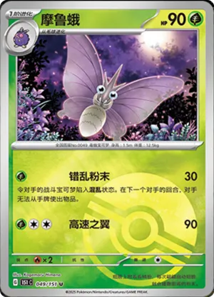Aéromite - 151C - 049/151 - Reverse Poké Ball - Collect 151 - NM - CHN