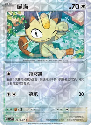 Miaouss - CBB3C - 02 04/07 - Reverse - Gem Pack Volume 3 - NM - CHN
