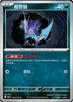 Nosferapti - 151C - 041/151 - Non Reverse - Collect 151 - NM - CHN