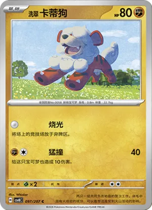 Caninos - CSV8C - 097/207 - Non Reverse - Brilliant Fantasy - NM - CHN