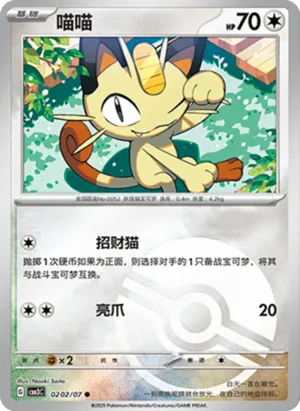 Miaouss - CBB3C - 02 02/07 - Reverse Poké Ball - Gem Pack Volume 3 - NM - CHN