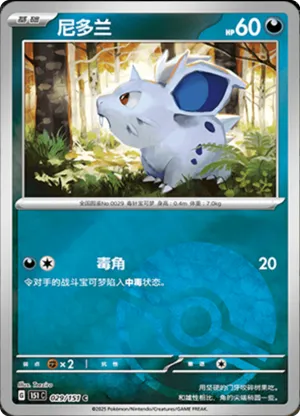 Nidoran? - 151C - 029/151 - Reverse Poké Ball - Collect 151 - NM - CHN