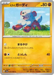 Caninos - SV5a - 041/066 - Non Reverse - Crimson Haze - NM - JPN