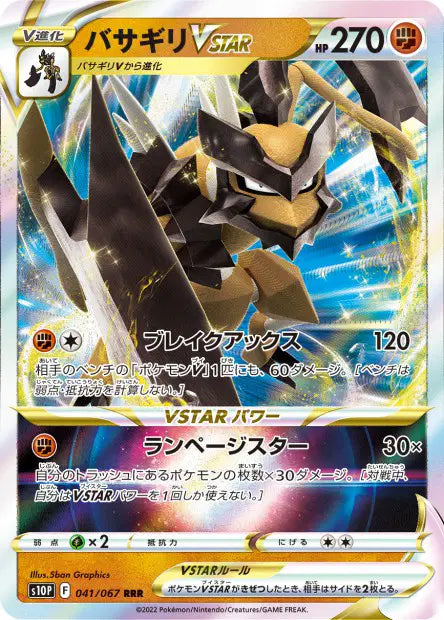Hachécateur-VSTAR - S10P - 041/067 - Space Juggler - NM - JAP