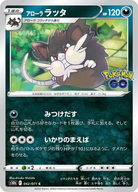 Rattatac - S10b - 042/071 - Non Reverse - Pokémon GO - NM - JAP