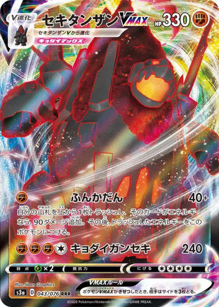 Monthracite-VMAX - S3a - 043/076 - Legendary Heartbeat - NM - JAP