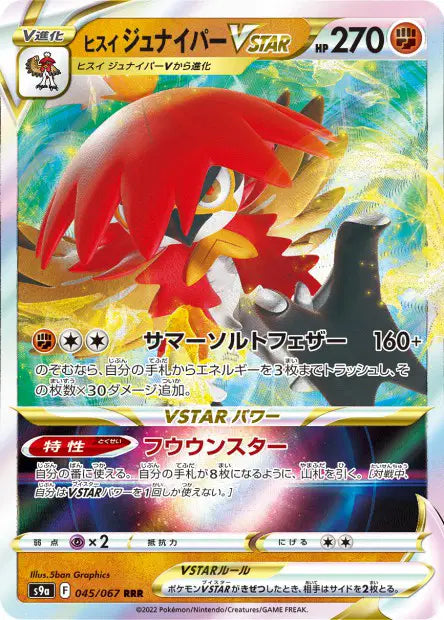 Archéduc de Hisui-VSTAR - S9a - 045/067 - Battle Region - NM - JAP